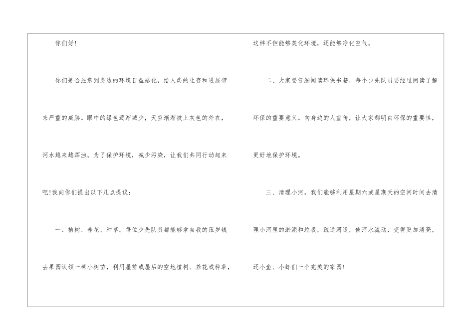 关于保护环境的建议书(集锦15篇)_第3页
