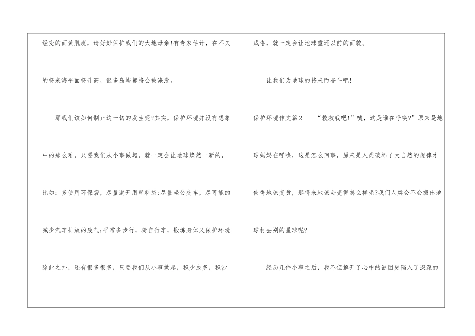 关于保护环境作文5篇_第2页