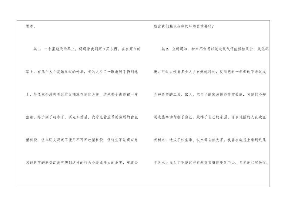 关于保护环境作文5篇_第3页