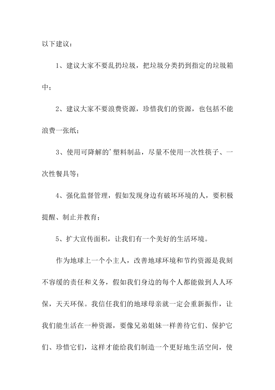 关于保护环境倡议书汇总六篇_第2页