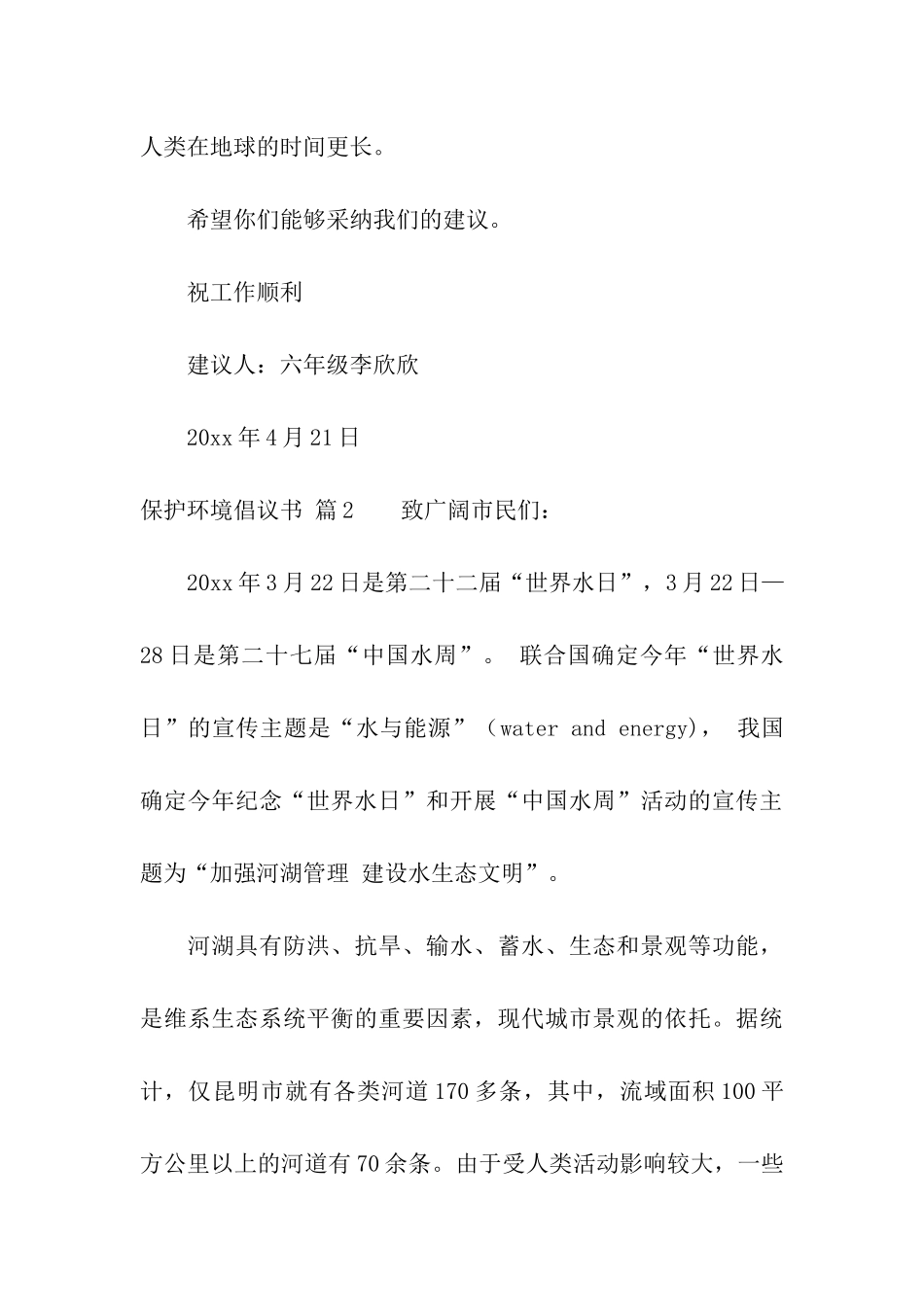 关于保护环境倡议书汇总六篇_第3页