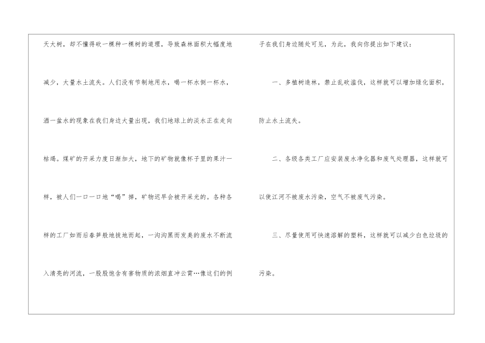 关于保护环境建议书(汇编15篇)_第2页