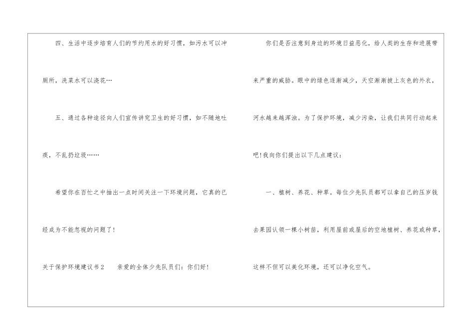 关于保护环境建议书(汇编15篇)_第3页