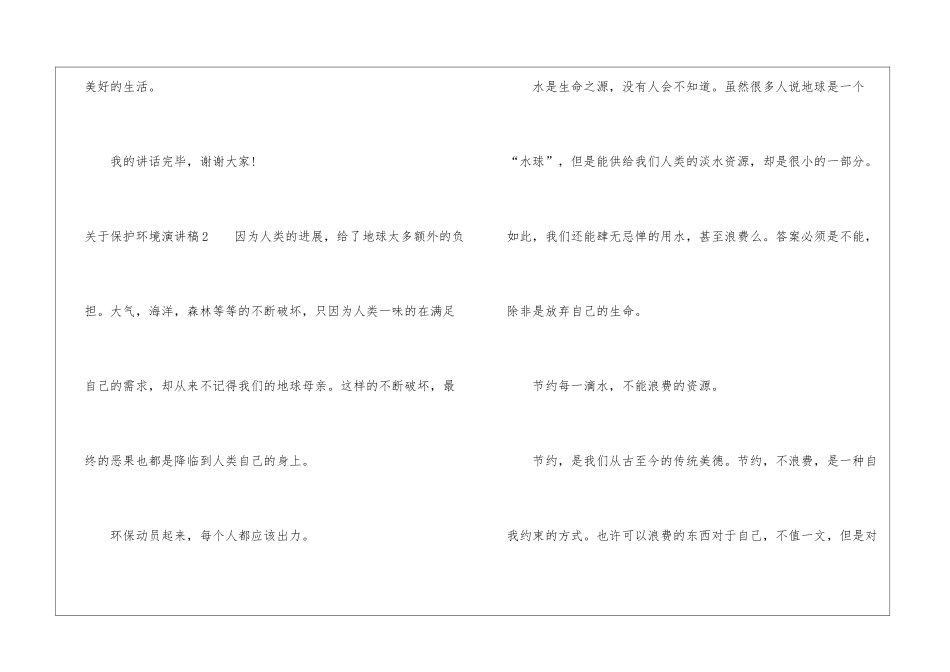 关于保护环境演讲稿_第3页
