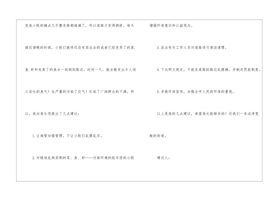 关于保护环境建议书_第2页