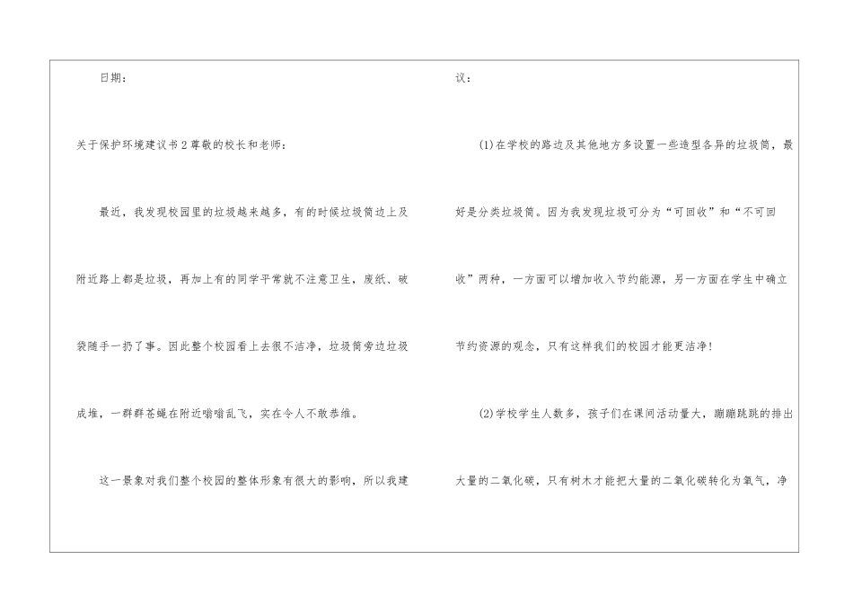关于保护环境建议书_第3页