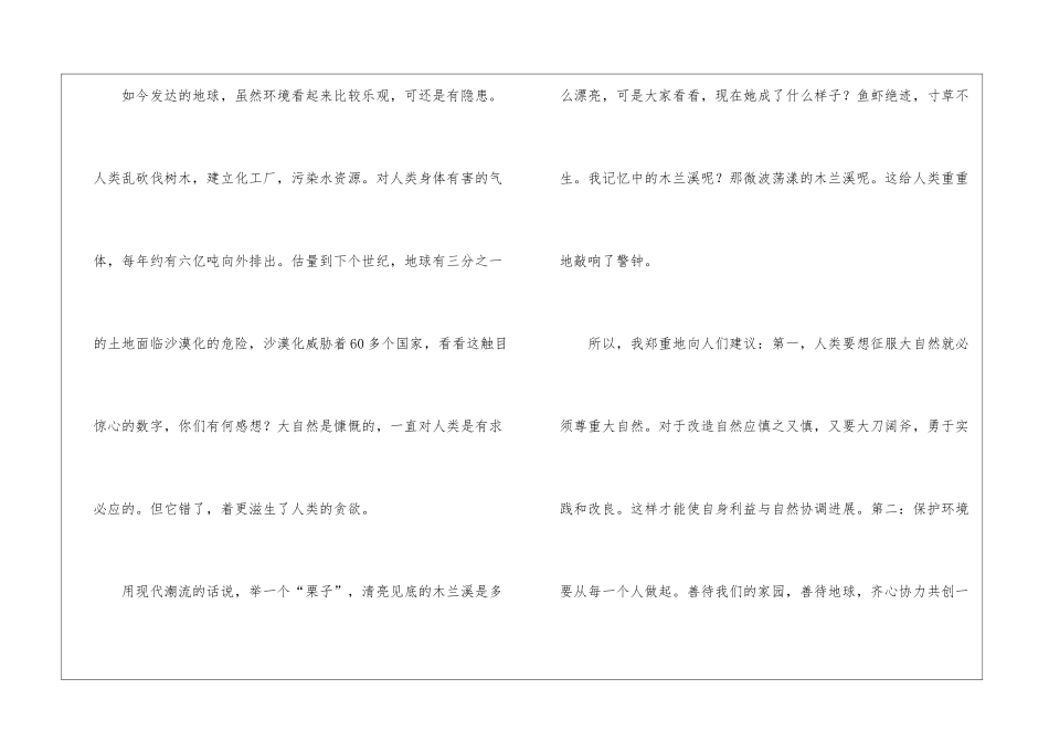 关于保护环境建议书作文4篇_第2页