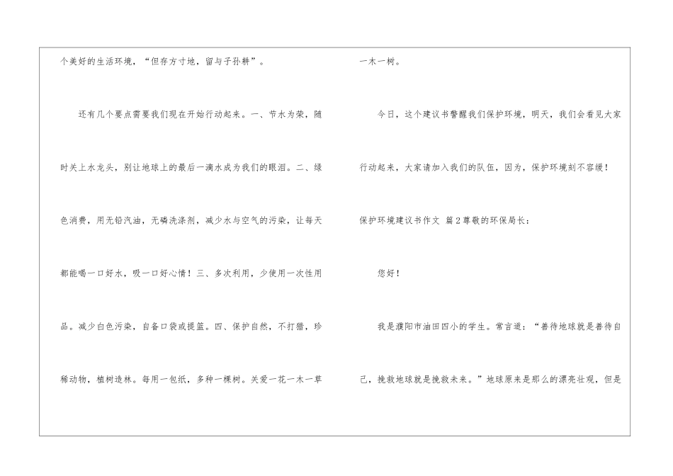 关于保护环境建议书作文4篇_第3页