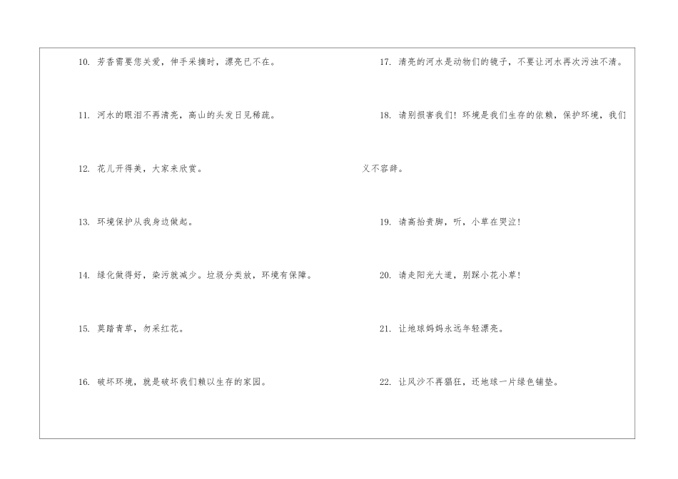 关于保护环境的警示语-警示语_第2页