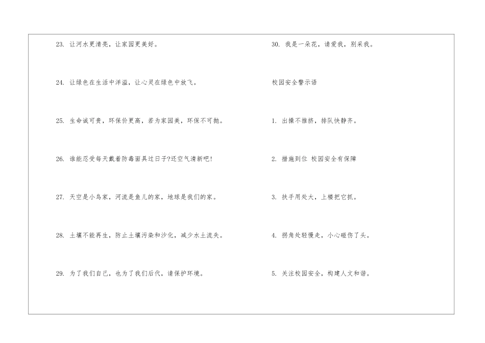 关于保护环境的警示语-警示语_第3页