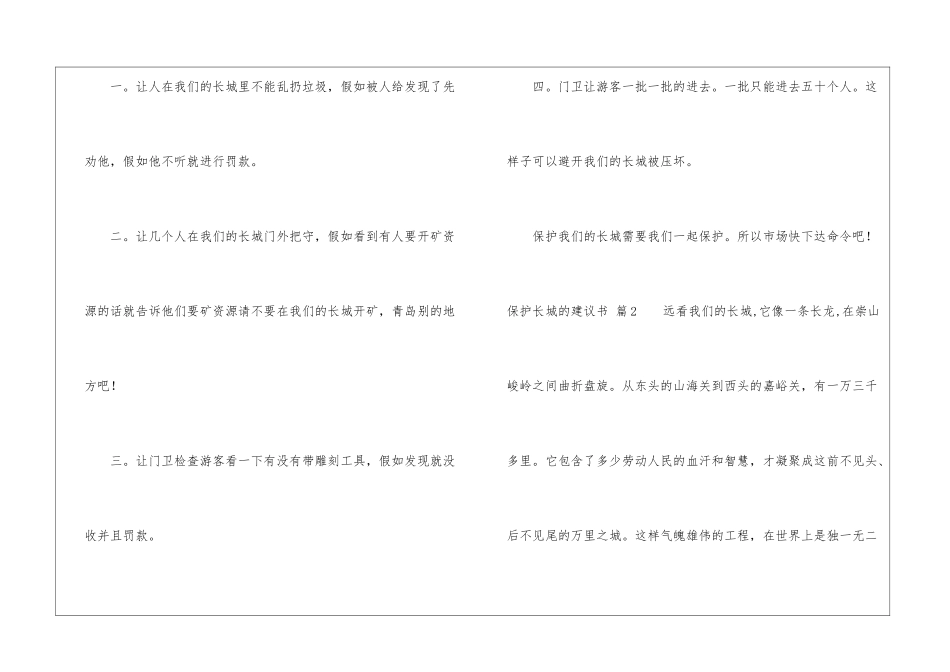 关于保护长城的建议书7篇_第2页