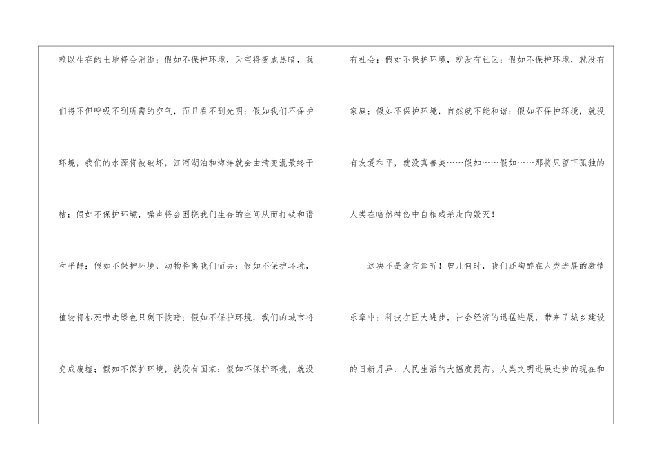 关于保护环境的演讲稿模板汇编十篇_第2页