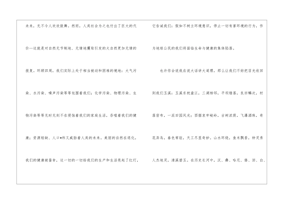 关于保护环境的演讲稿模板汇编十篇_第3页