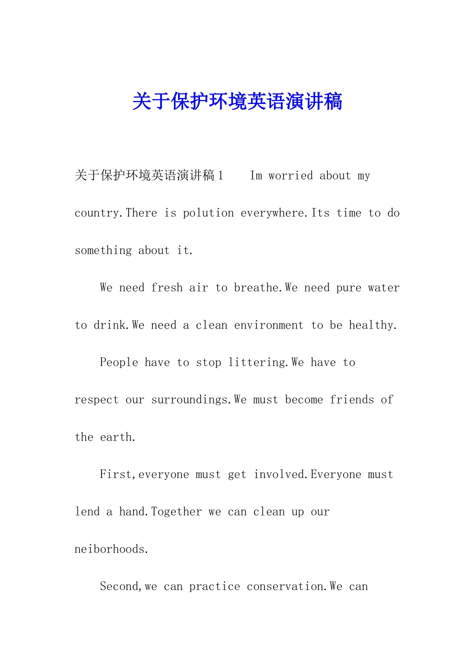 关于保护环境英语演讲稿_第1页
