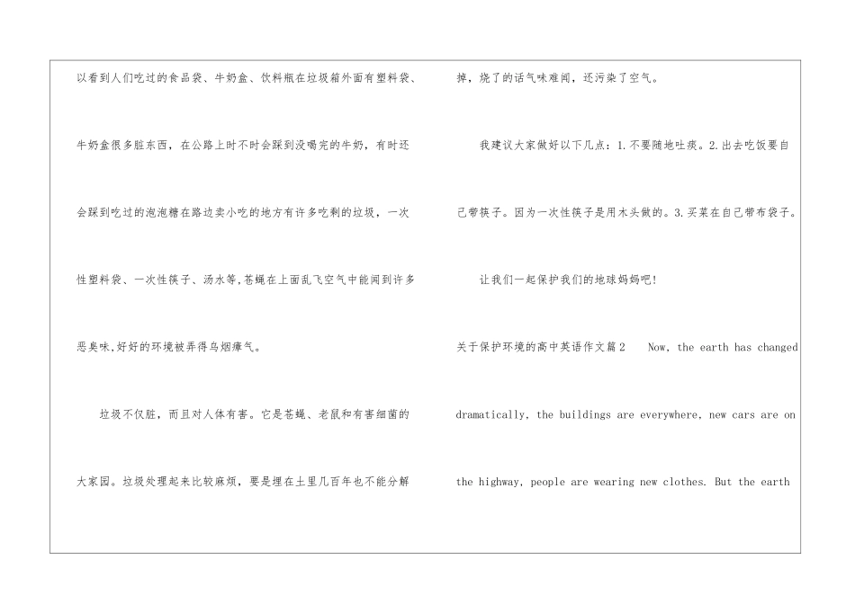 关于保护环境的高中英语作文带翻译-高中英语作文_第3页