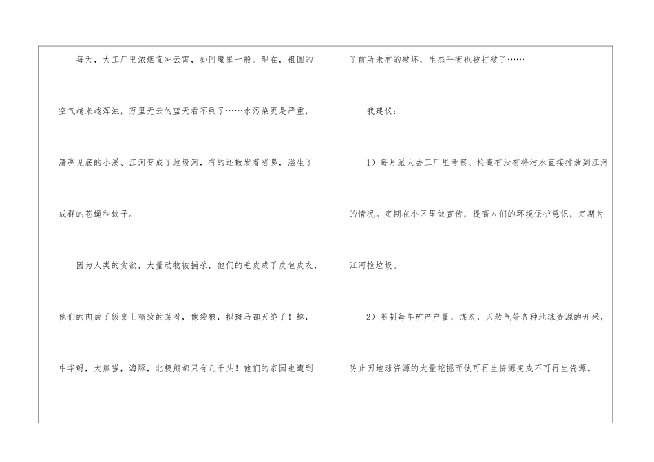 关于保护环境的建议书集合15篇_第2页