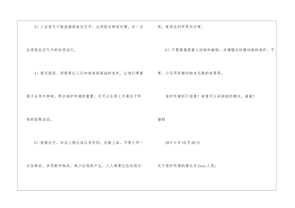 关于保护环境的建议书集合15篇_第3页