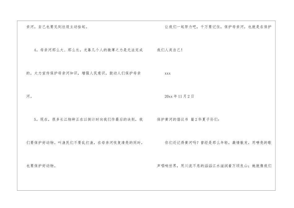 关于保护黄河的倡议书汇编5篇_第3页