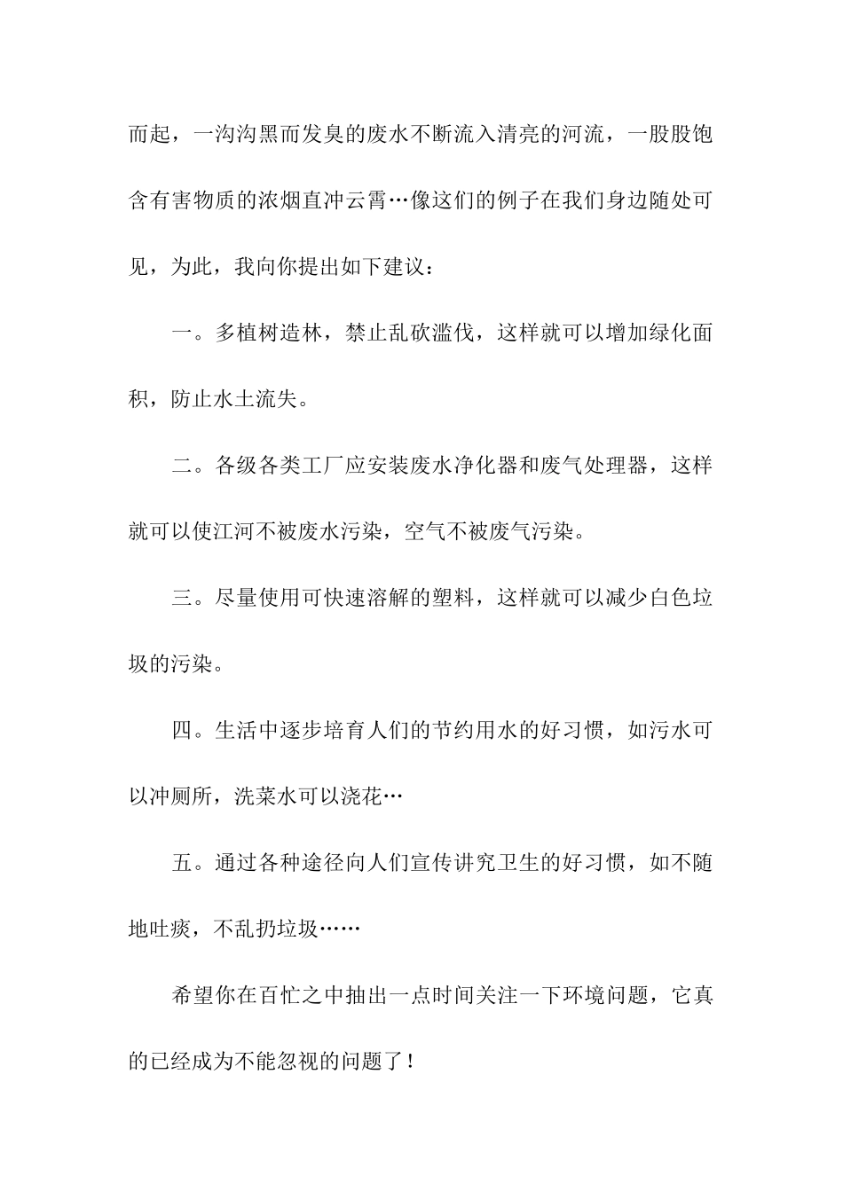 关于保护环境的建议书_第2页