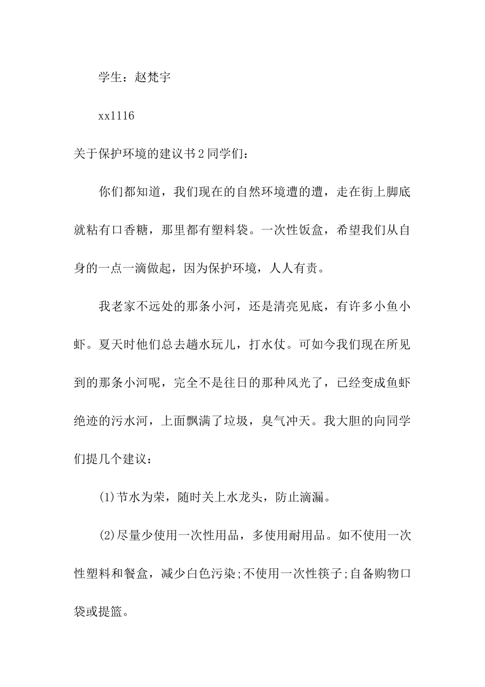 关于保护环境的建议书_第3页