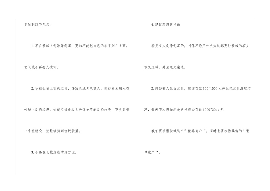 关于保护长城的建议书七篇_第3页