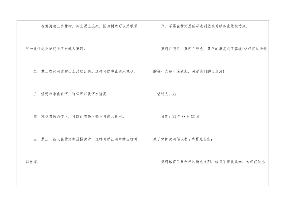 关于保护黄河倡议书_第2页