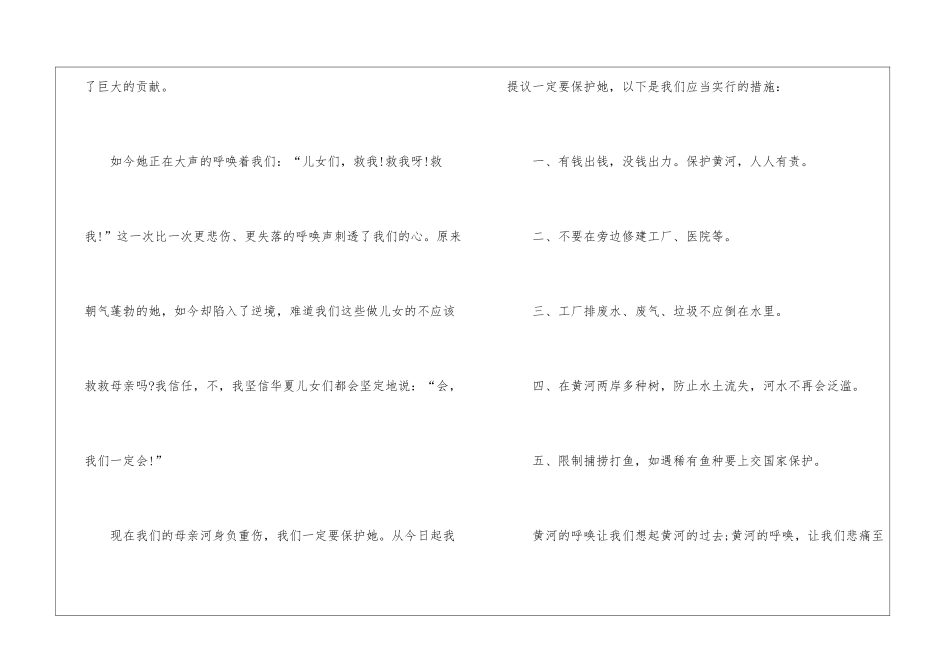 关于保护黄河倡议书_第3页