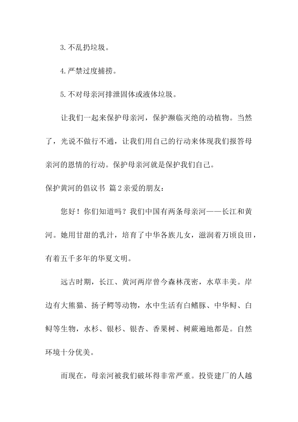 关于保护黄河的倡议书3篇_第2页