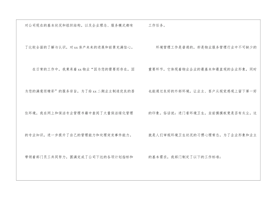 关于保洁主管年终总结合集10篇_第2页