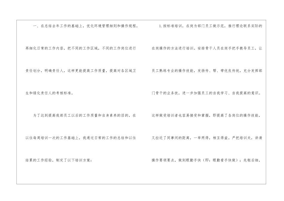 关于保洁主管年终总结合集10篇_第3页