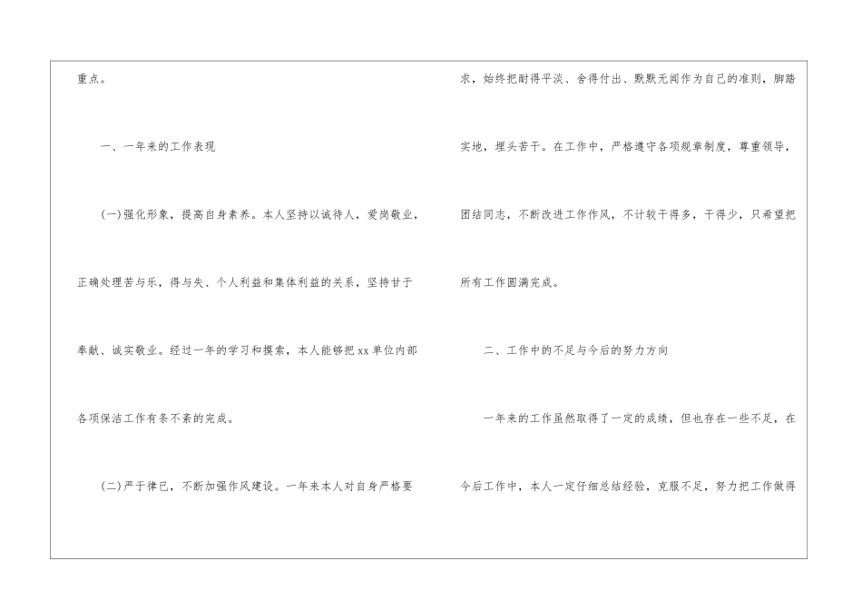 关于保洁员年终工作总结7篇_第2页