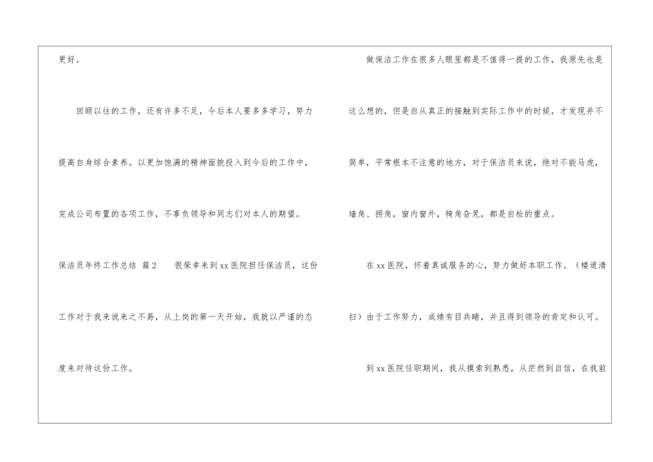 关于保洁员年终工作总结7篇_第3页
