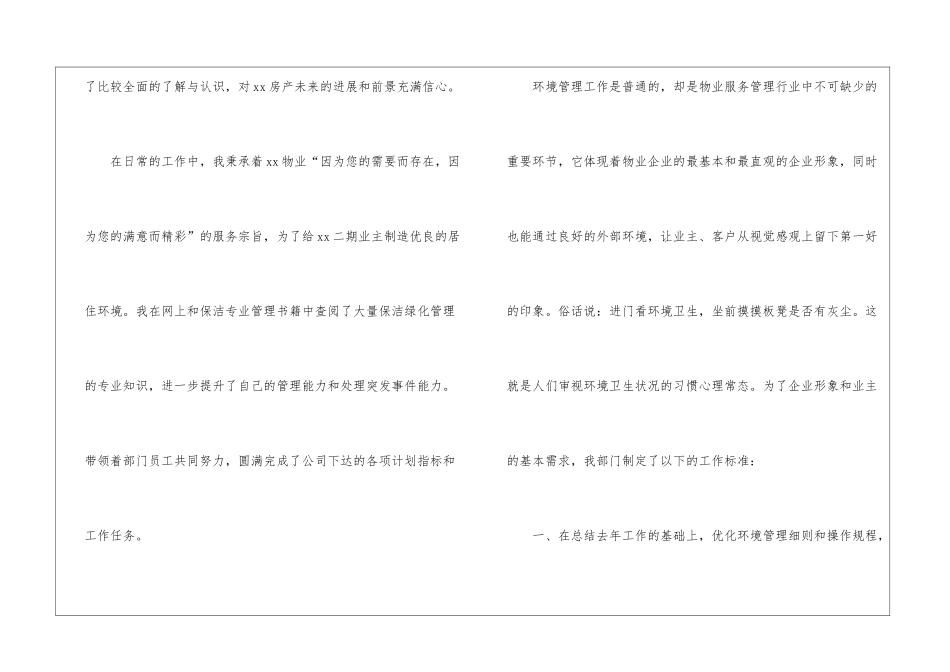 关于保洁主管年终总结集合八篇_第2页