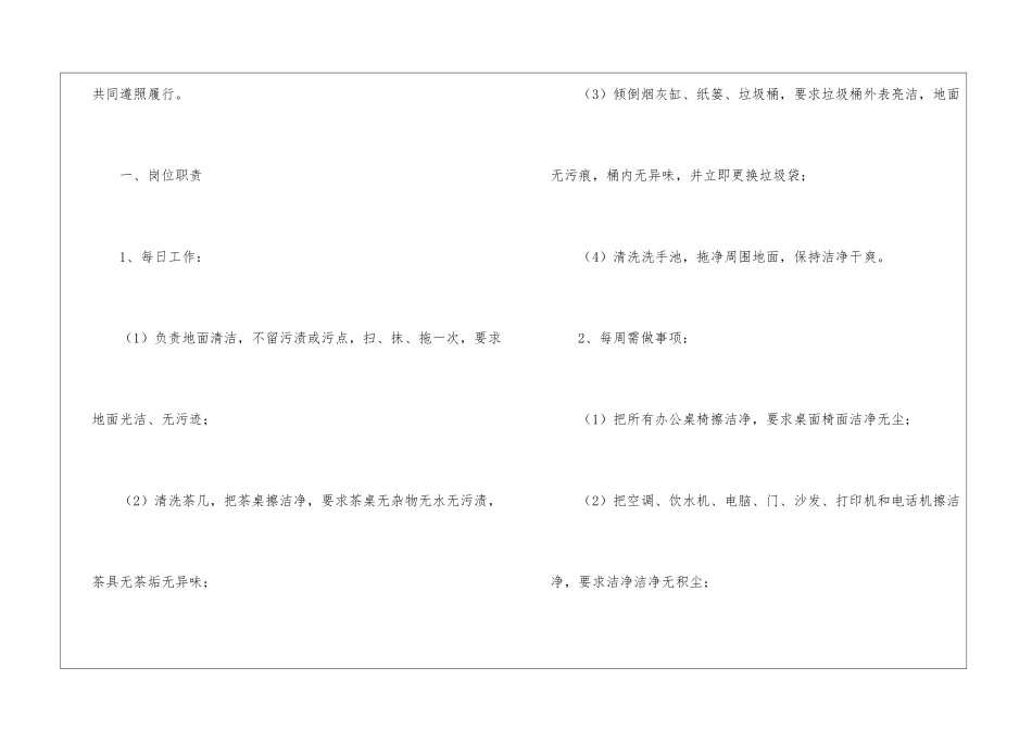 关于保洁员劳务合同_第2页
