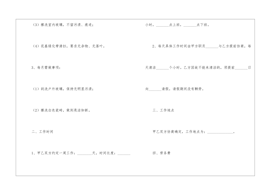 关于保洁员劳务合同_第3页