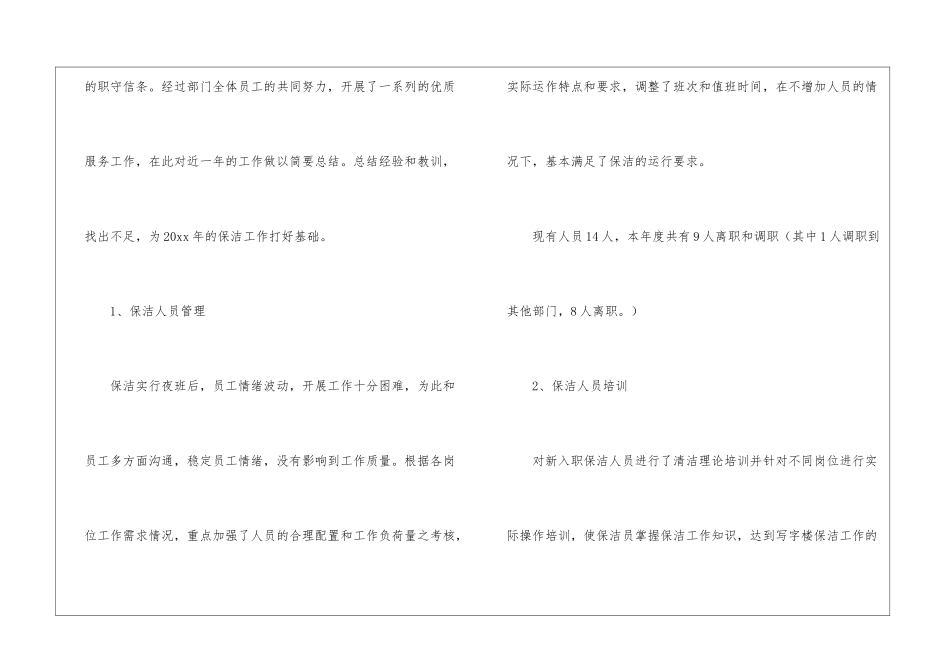 关于保洁年终工作总结三篇_第2页