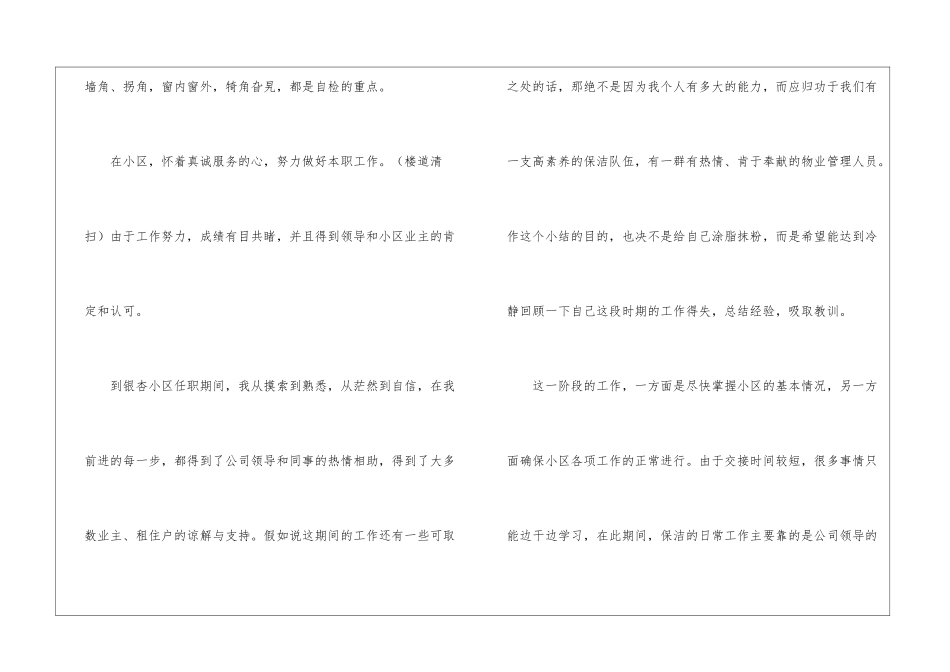 关于保洁年终总结合集8篇_第2页