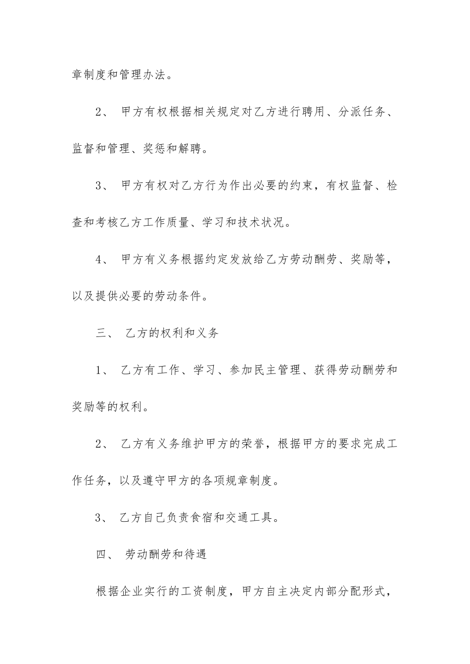 关于保洁服务合同4篇-保洁服务合同范本_第2页