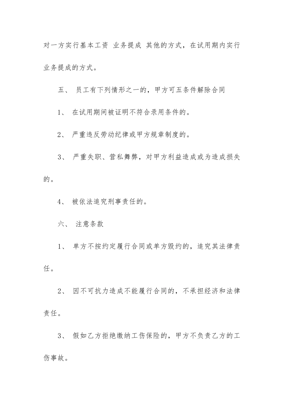 关于保洁服务合同4篇-保洁服务合同范本_第3页