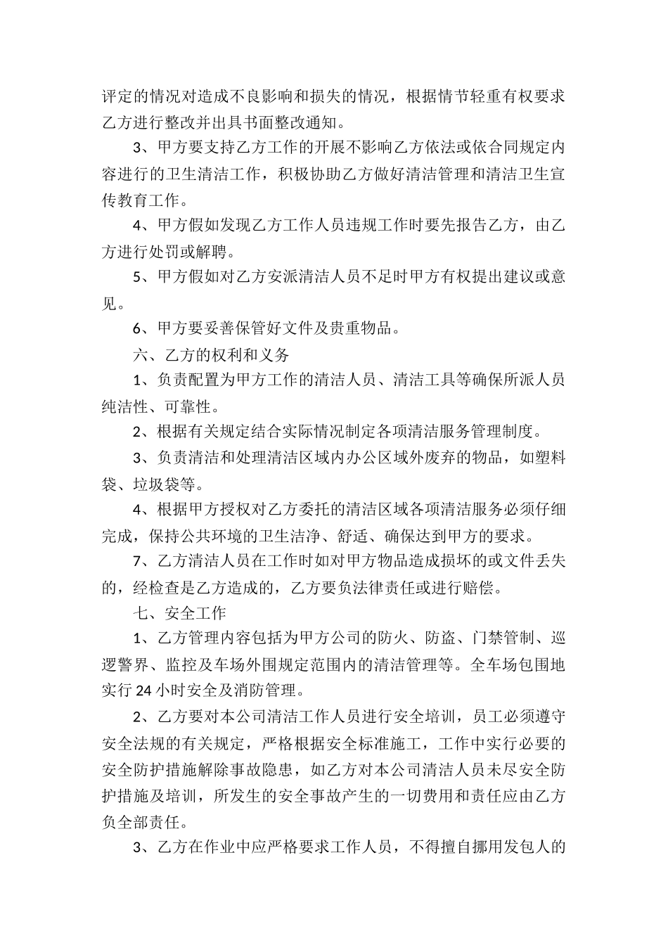 关于保洁服务合同汇总8篇_第2页