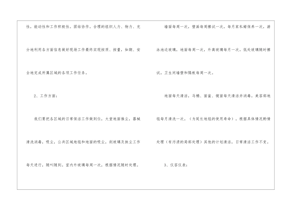 关于保洁部月份的工作计划_第2页