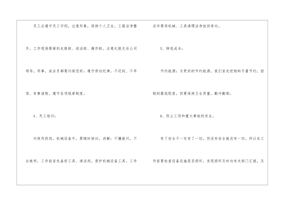 关于保洁部月份的工作计划_第3页