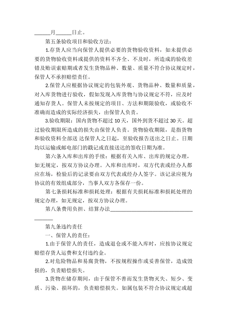 关于保管协议书的格式_第2页
