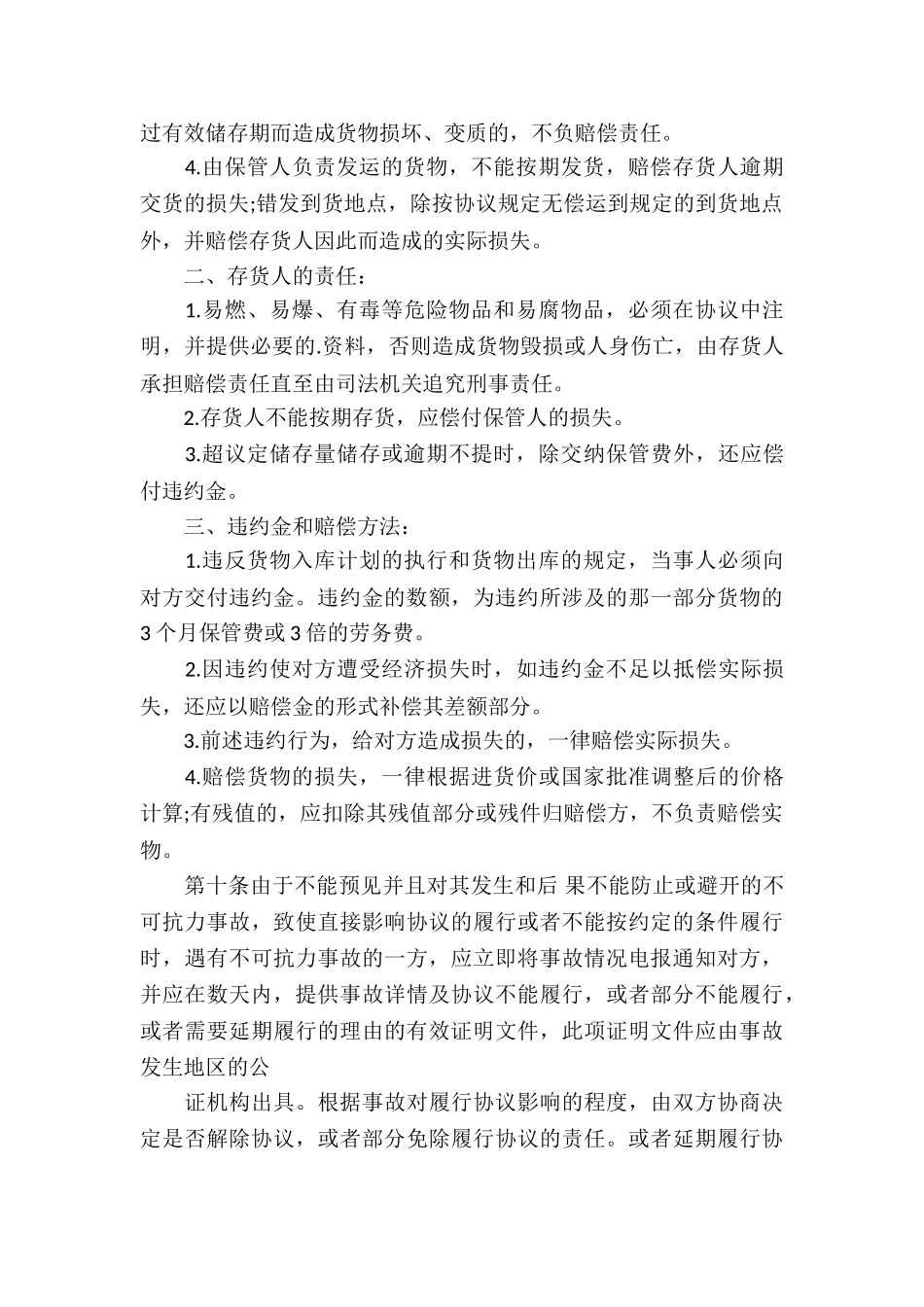 关于保管协议书的格式_第3页