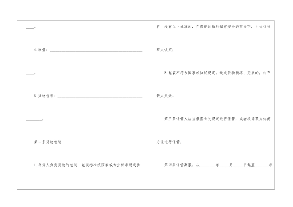 关于保管协议书的格式_第2页