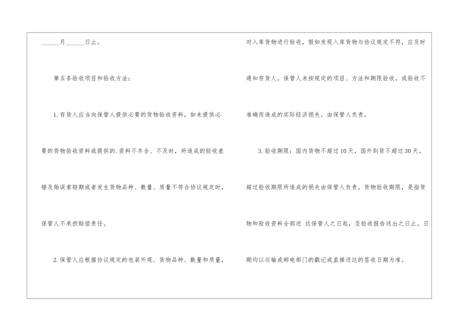 关于保管协议书的格式_第3页