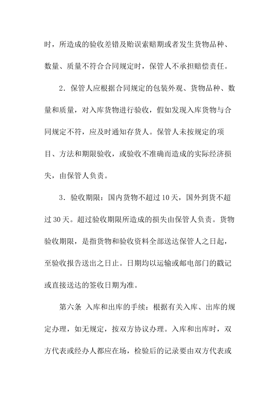 关于保管合同的模板_第3页