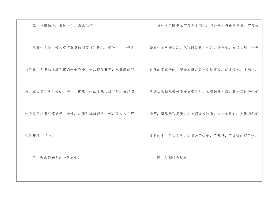 关于保育员保教工作心得五篇_第2页