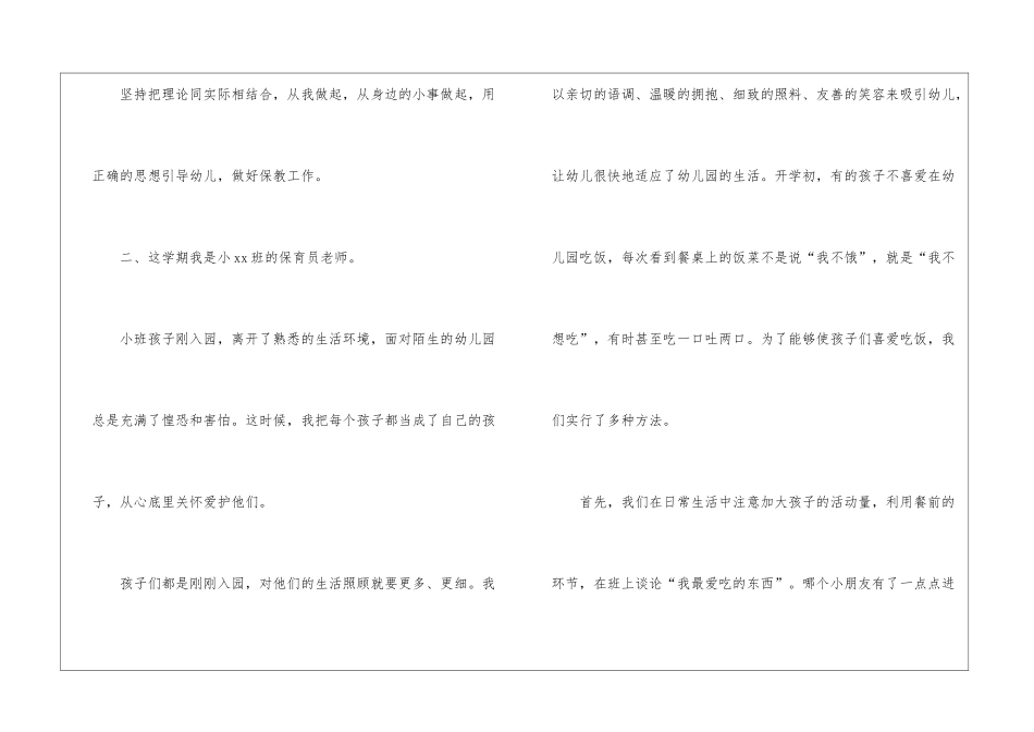 关于保育员个人的工作总结_第2页