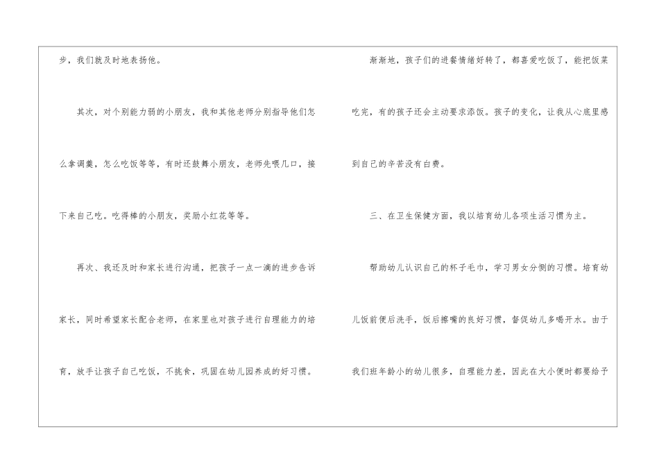 关于保育员个人的工作总结_第3页